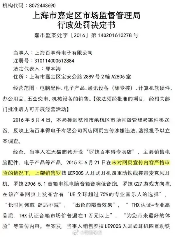你还买吗！骂消费者像狗广告语引众怒 官方深夜致歉：起底罗技中国涉事代运营