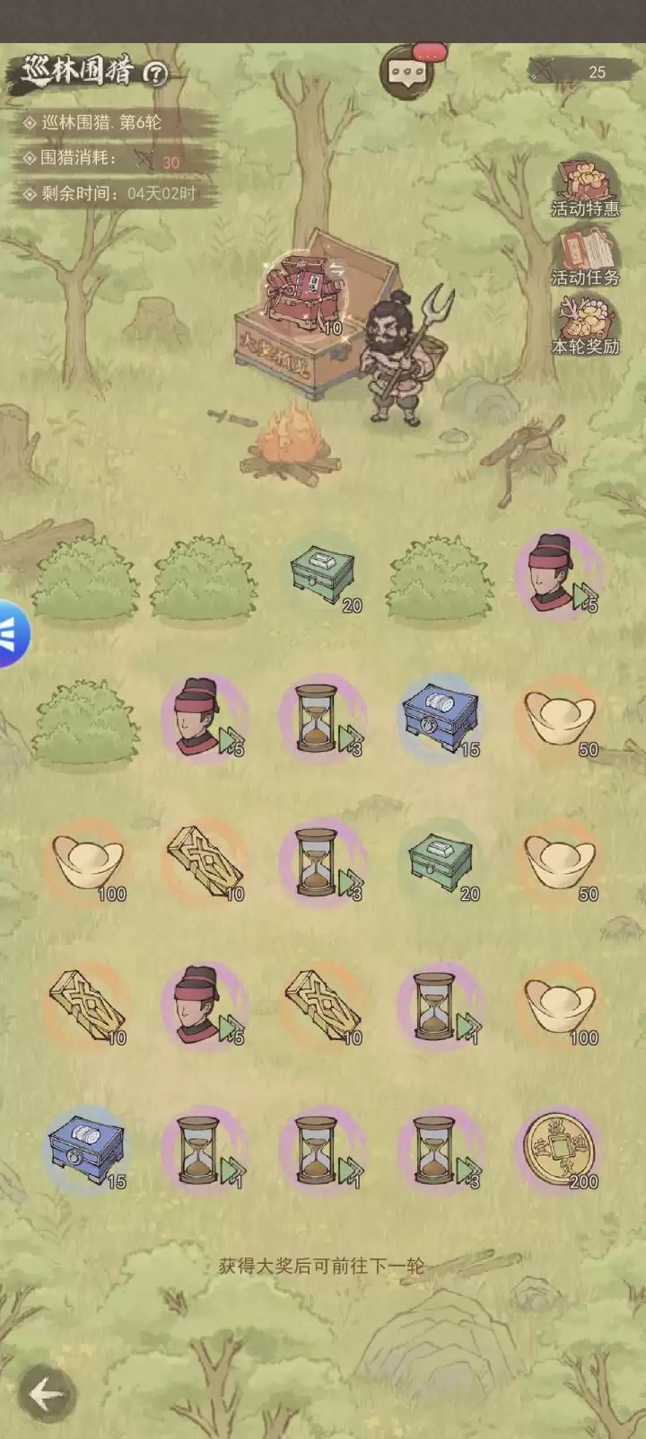 这城有良田巡林围猎攻略