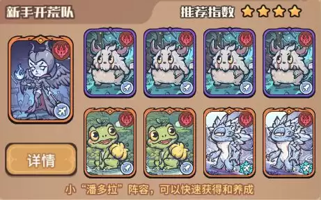 《我的咸鱼卡组》新手开荒队搭配推荐