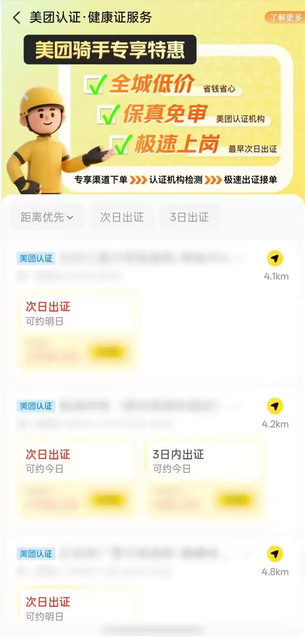 骑手办证方便了!美团宣布上线小黄证健康证服务:100%正规、全城低价