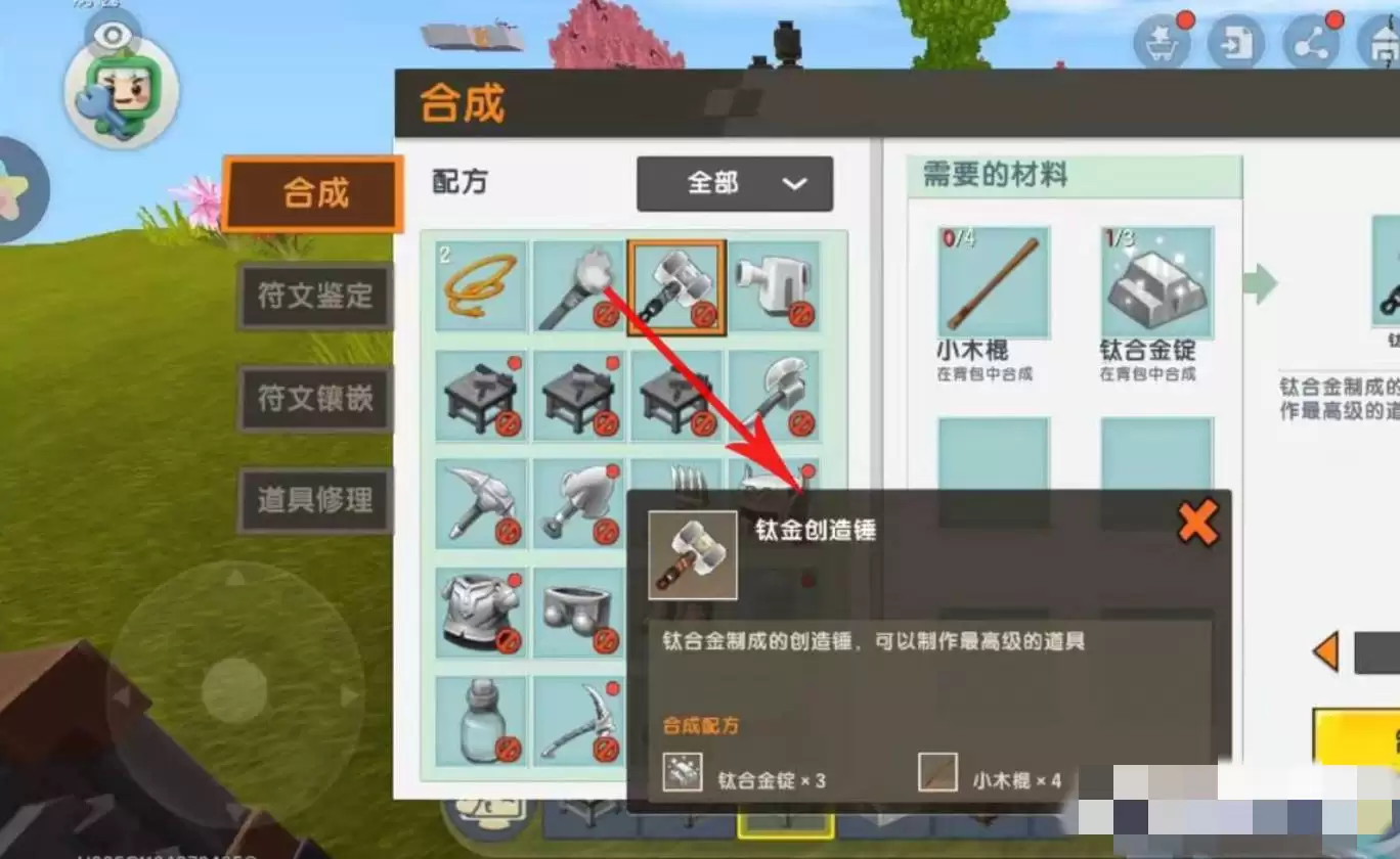 迷你世界钛金工匠台怎么合成