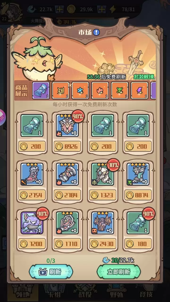 我的咸鱼卡组装备系统介绍