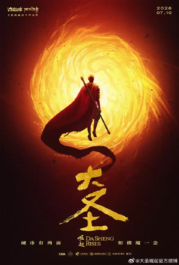 11年磨一剑!重磅国漫电影《大圣崛起》定档7月10日全国上映