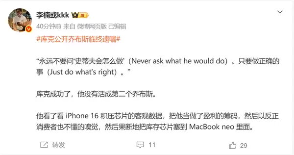 李楠谈苹果CEO库克:他没有活成第二个乔布斯 把库存芯片做成了盈利的筹码