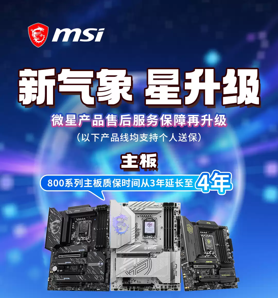 英特尔酷睿Ultra 200S Plus新U上市 微星板U套装同步开售,全系享4年质保