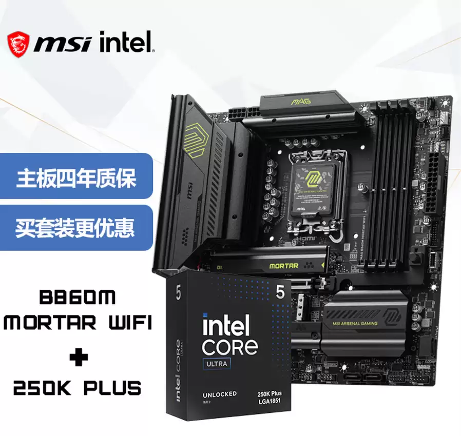 英特尔酷睿Ultra 200S Plus新U上市 微星板U套装同步开售,全系享4年质保