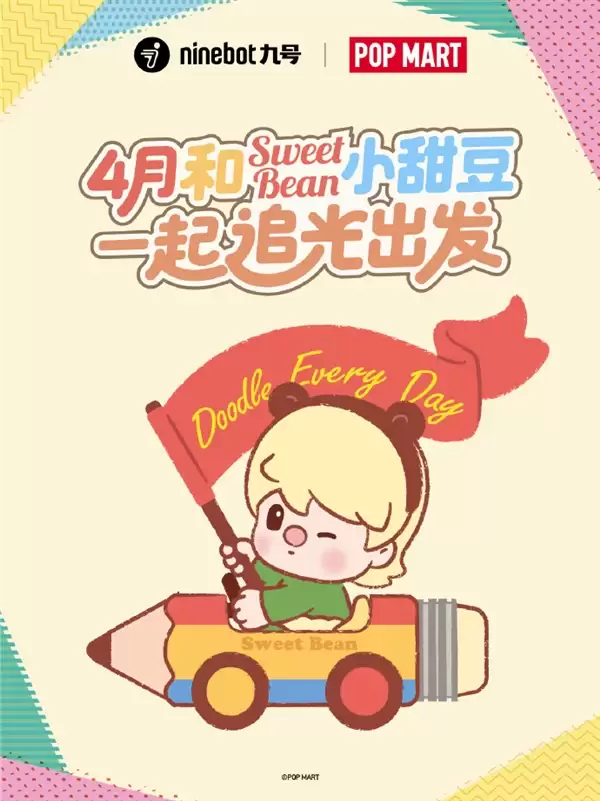 九号公司与泡泡玛特合作：首款IP联名电动车4月亮相