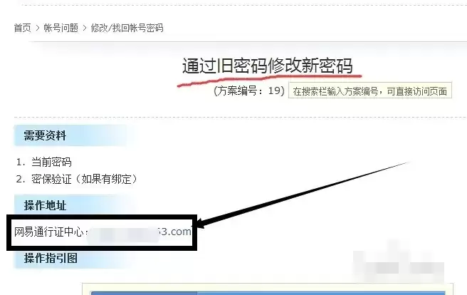 梦幻西游如何改密码修改