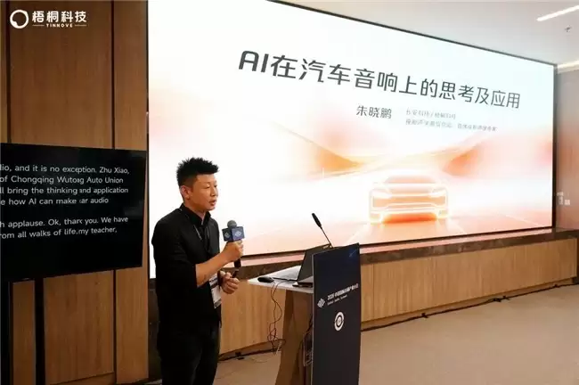TINNOVE梧桐科技出席2026中国国际音频产业大会