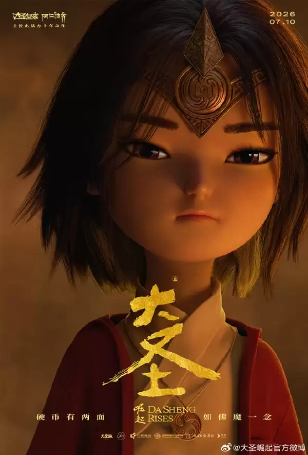 11年磨一剑!重磅国漫电影《大圣崛起》定档7月10日全国上映