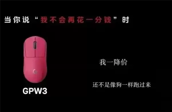 罗技广告文案侮辱消费者像狗 ROG官方发视频内涵 网友：贴脸开大