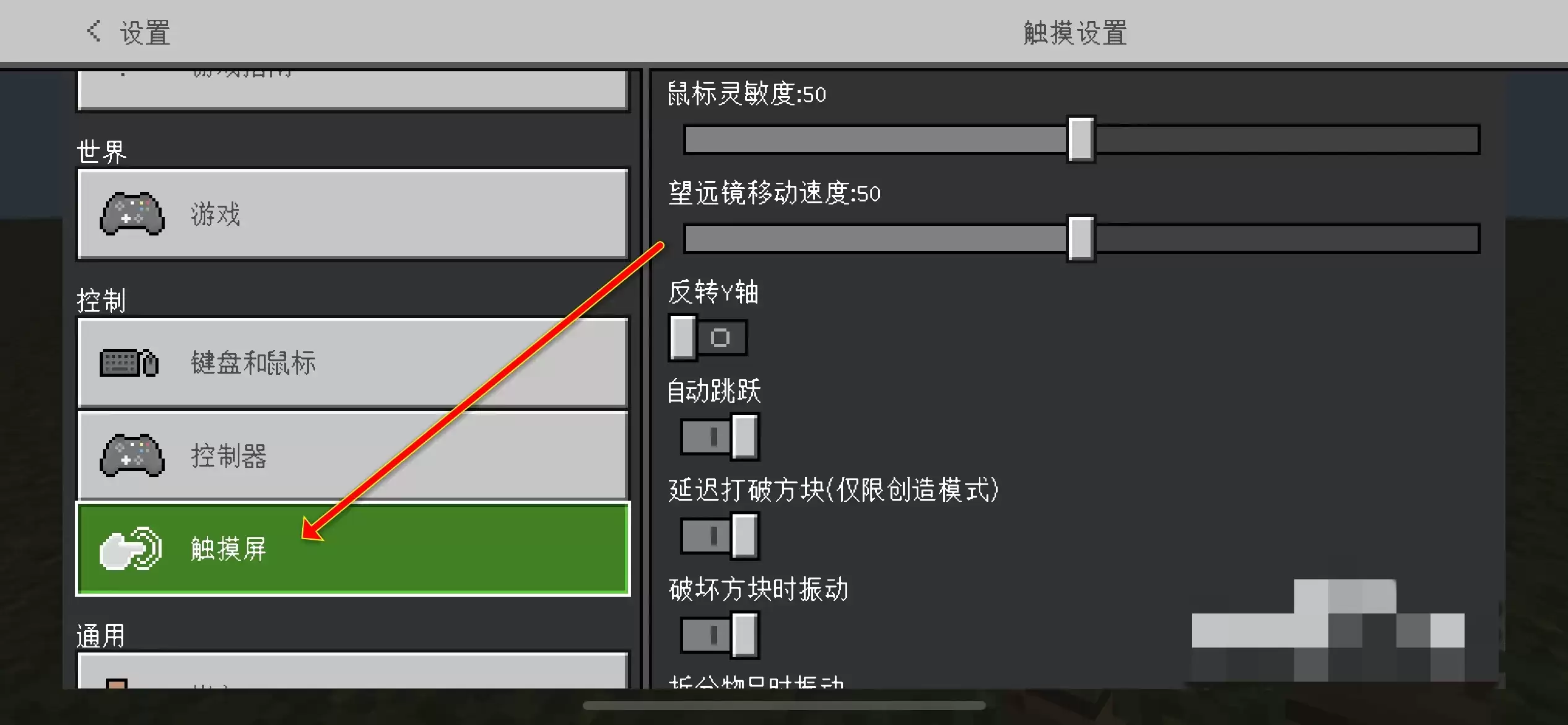 我的世界怎么设置十字键盘