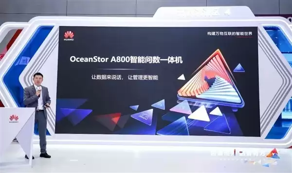 华为发布AI智能问数一体机：开箱即用+知识挖掘