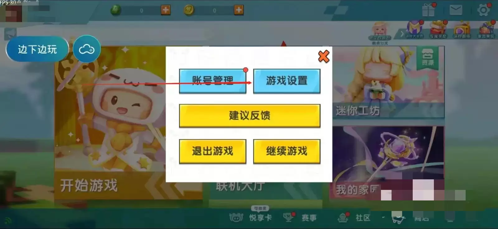 迷你世界中如何改名字