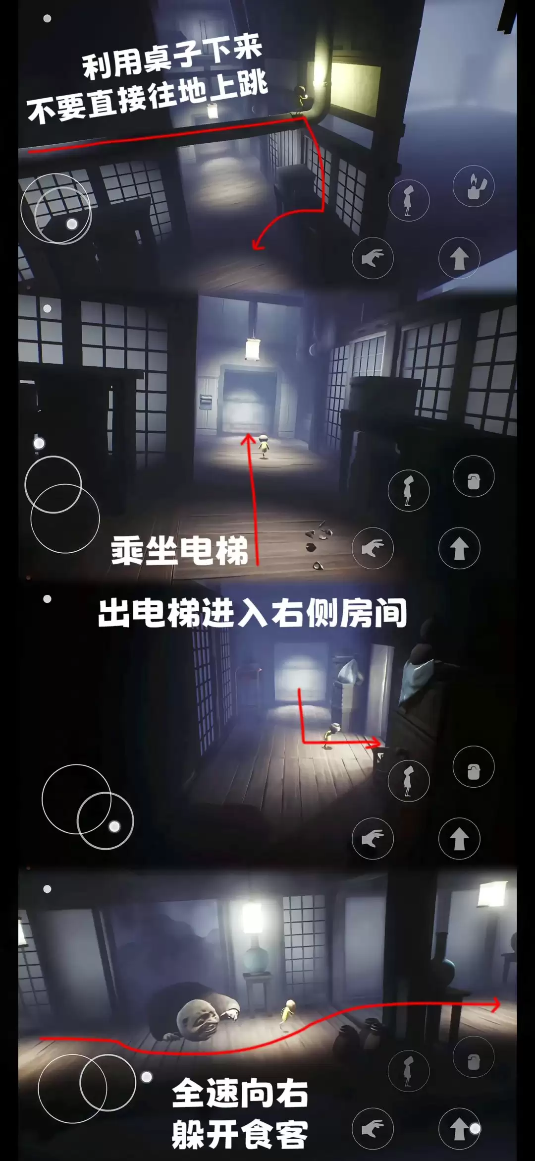 《小小梦魇》第四章全流程图文攻略