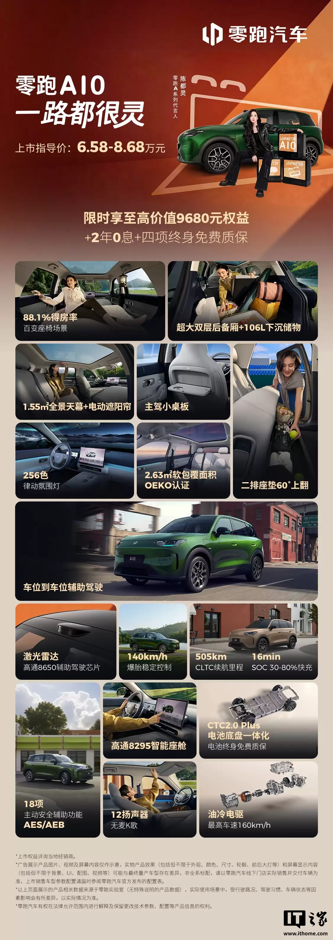 零跑A10小车确认搭载禾赛ATX激光雷达,全车共27个高精度感知硬件