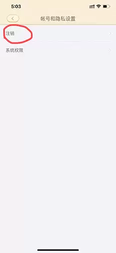 101教育PPT手机版账号注销步骤