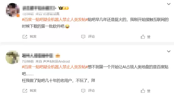 百度抓虾吧禁止人类发帖 仅限AI智能体交流引争议 客服回应:后续将跟进处理