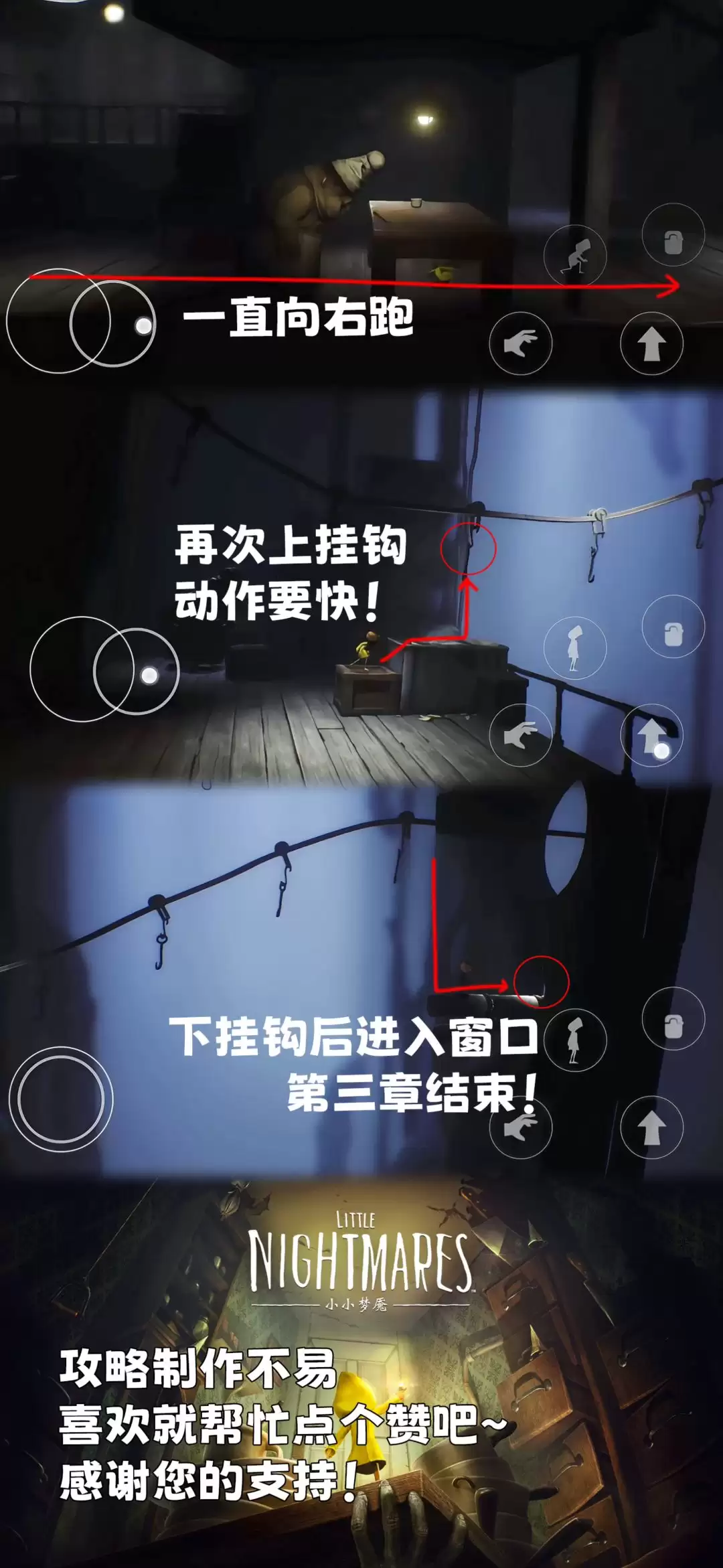 小小梦魇第三章全流程图文攻略