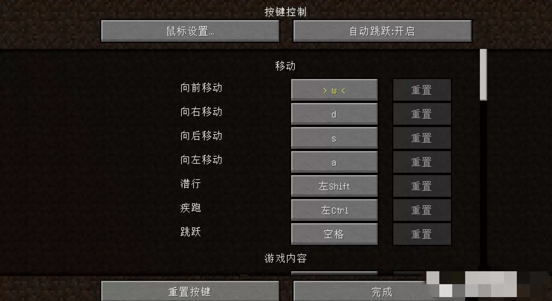 我的世界如何设置移动键位