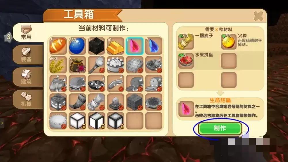 迷你世界熔岩号角怎么制作