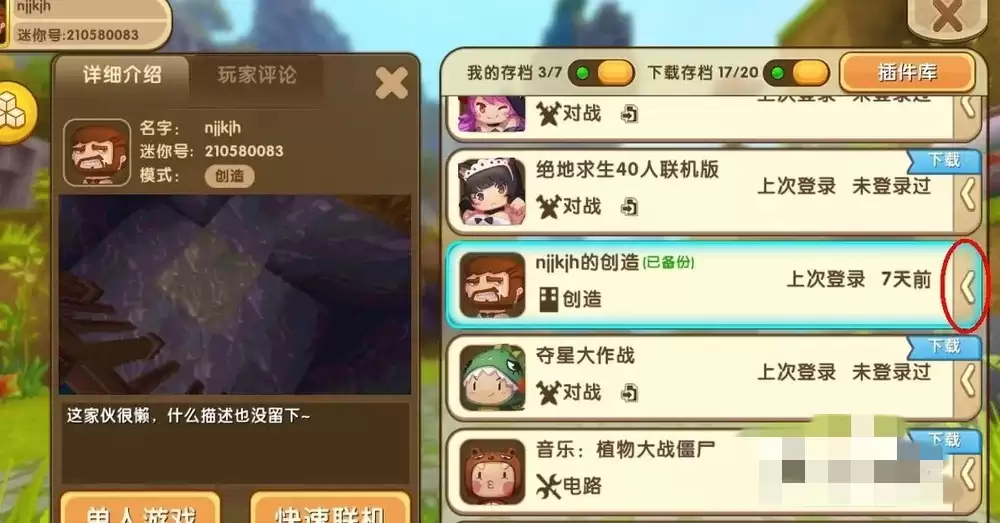 迷你世界如何备份地图数据