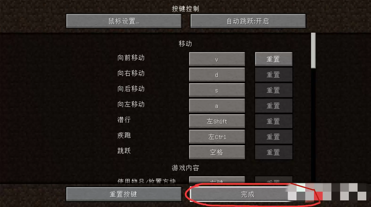 我的世界如何设置移动键位