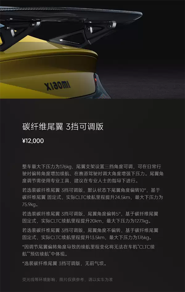 小米SU7 Ultra新增暮光玫瑰车漆、三档可调碳纤维尾翼:选装价1.1万、1.2万