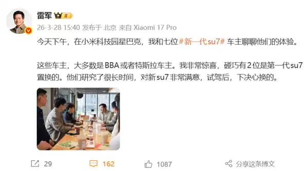雷军周末现身星巴克请7位新一代SU7车主喝咖啡 网友：敬业又亲民