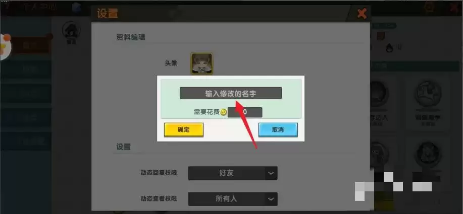 迷你世界在哪里改名字和头像框