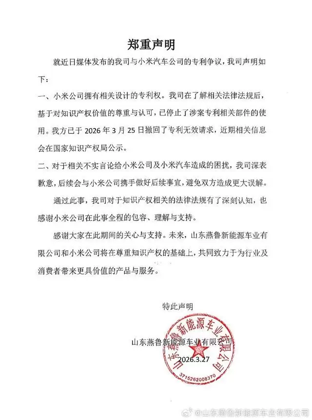 “老头乐起诉小米汽车”当事企业声明:已撤回专利无效请求