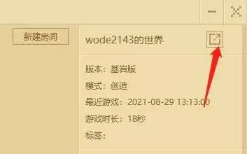 我的世界如何邀请好友进入房间