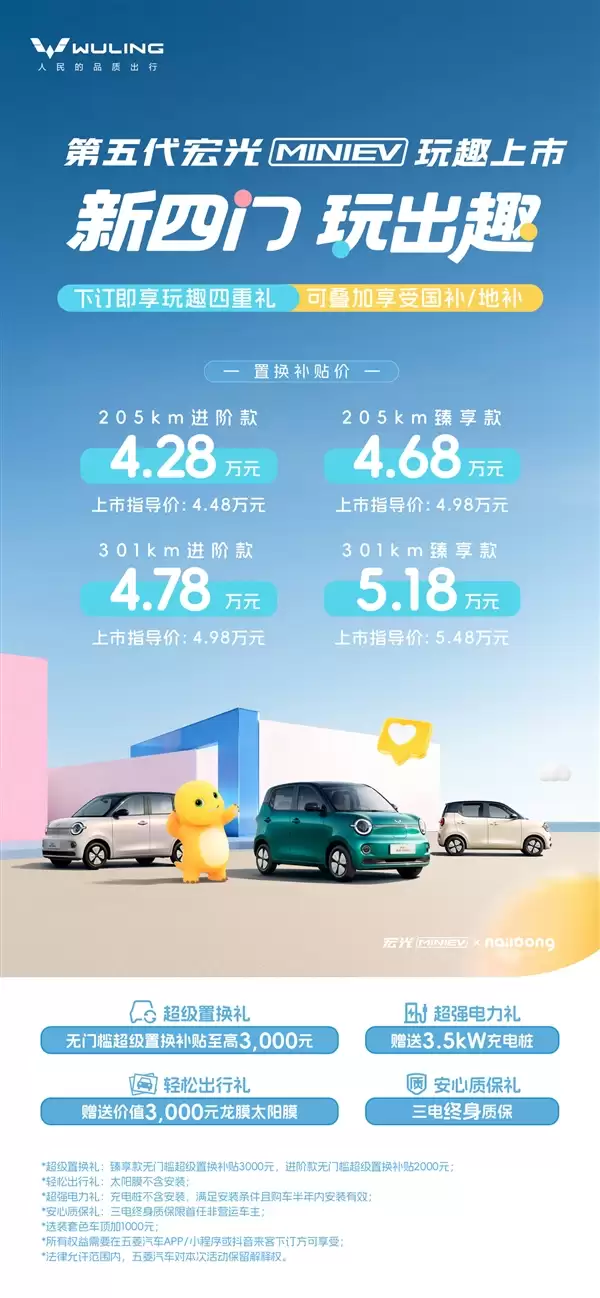 微型代步车之王焕新！新一代五菱宏光MINIEV上市：4.48万起