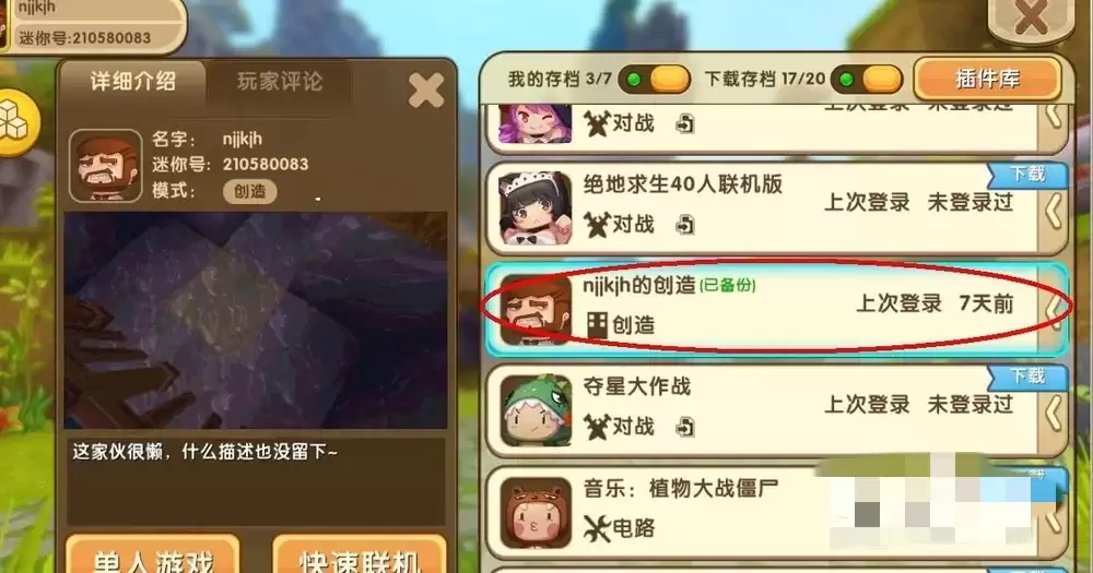 迷你世界如何备份地图数据