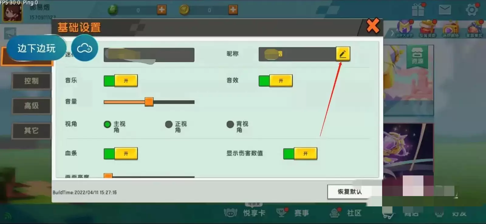 迷你世界中如何改名字