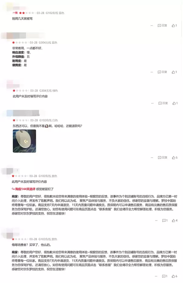 罗技鼠标广告引众怒 店铺收到多条差评:后悔买了