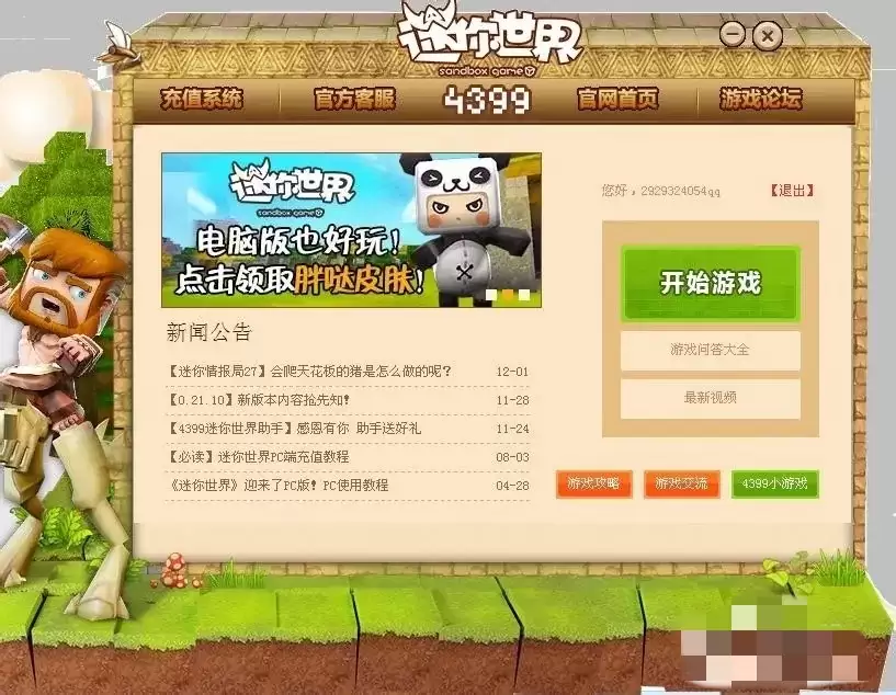 迷你世界如何备份地图数据