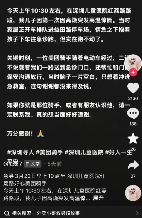 全网都在寻找的外卖骑手找到了！骑手：孩子平安就好