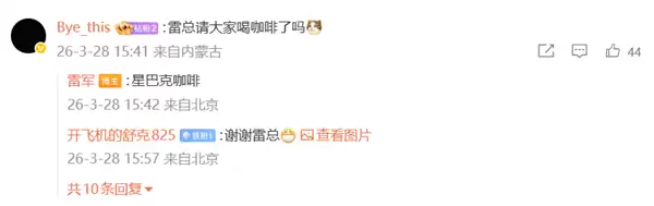 雷军周末现身星巴克请7位新一代SU7车主喝咖啡 网友：敬业又亲民