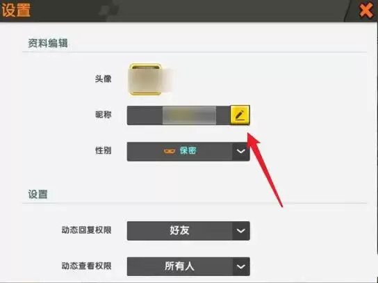 迷你世界在哪里改名字和头像框