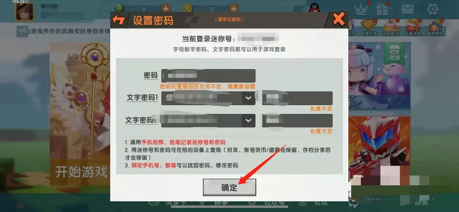 迷你世界从哪里看密码