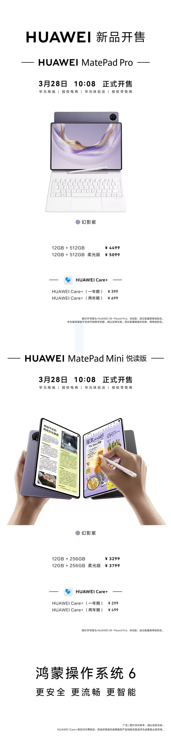 3299元起！华为MatePad Pro 12.2英寸/MatePad Mini悦读版幻影紫首销