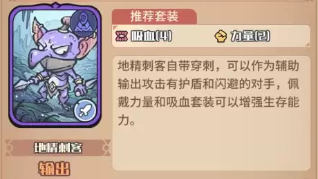 《我的咸鱼卡组》地精初始队搭配推荐