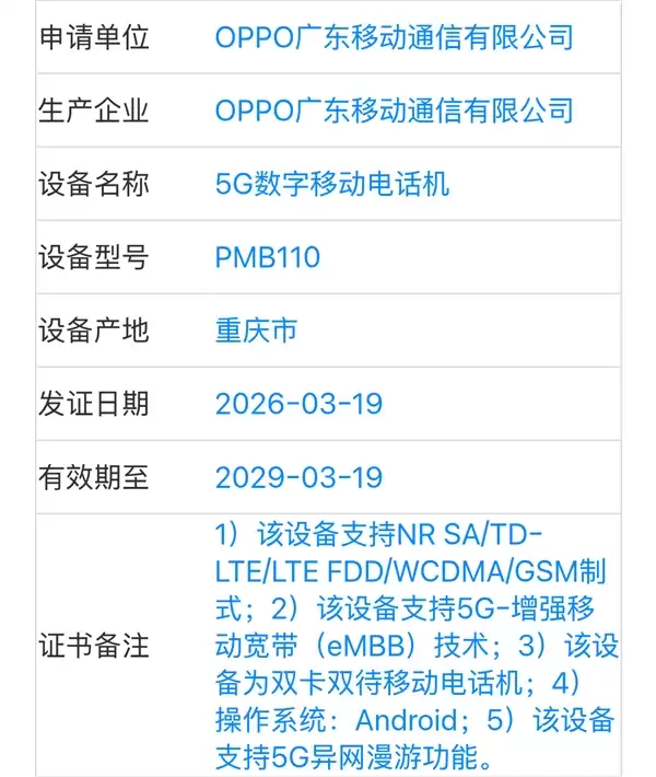 天玑9500性能天花板！一加Ace 6至尊版入网：超高刷直屏+8000mAh级电池