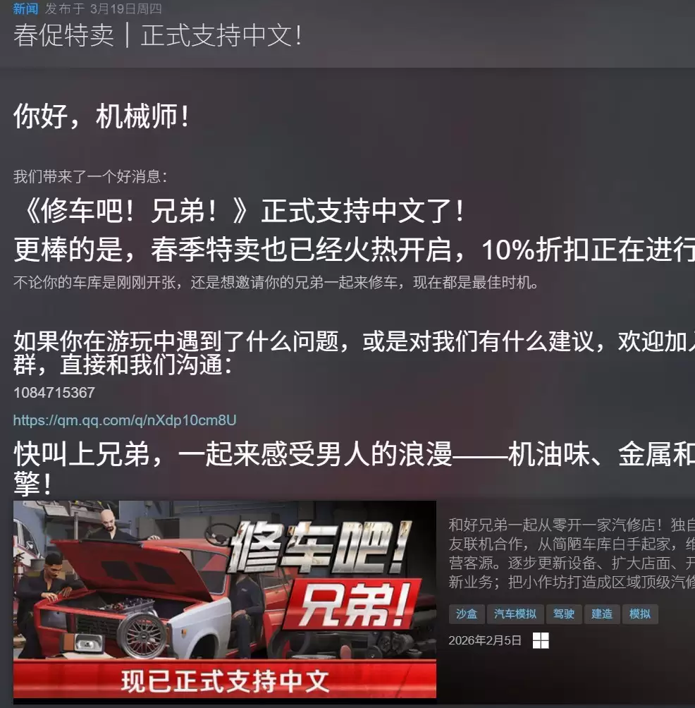 修车吧！兄弟！Steam春促上线中英文，九折68.4元，支持4人联机修车经营