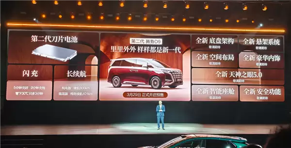 二代刀片电池上车 9分钟充饱！第二代腾势D9预售：38.98万起