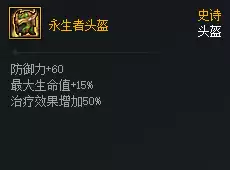 DNF次元对决永生者头盔好用吗