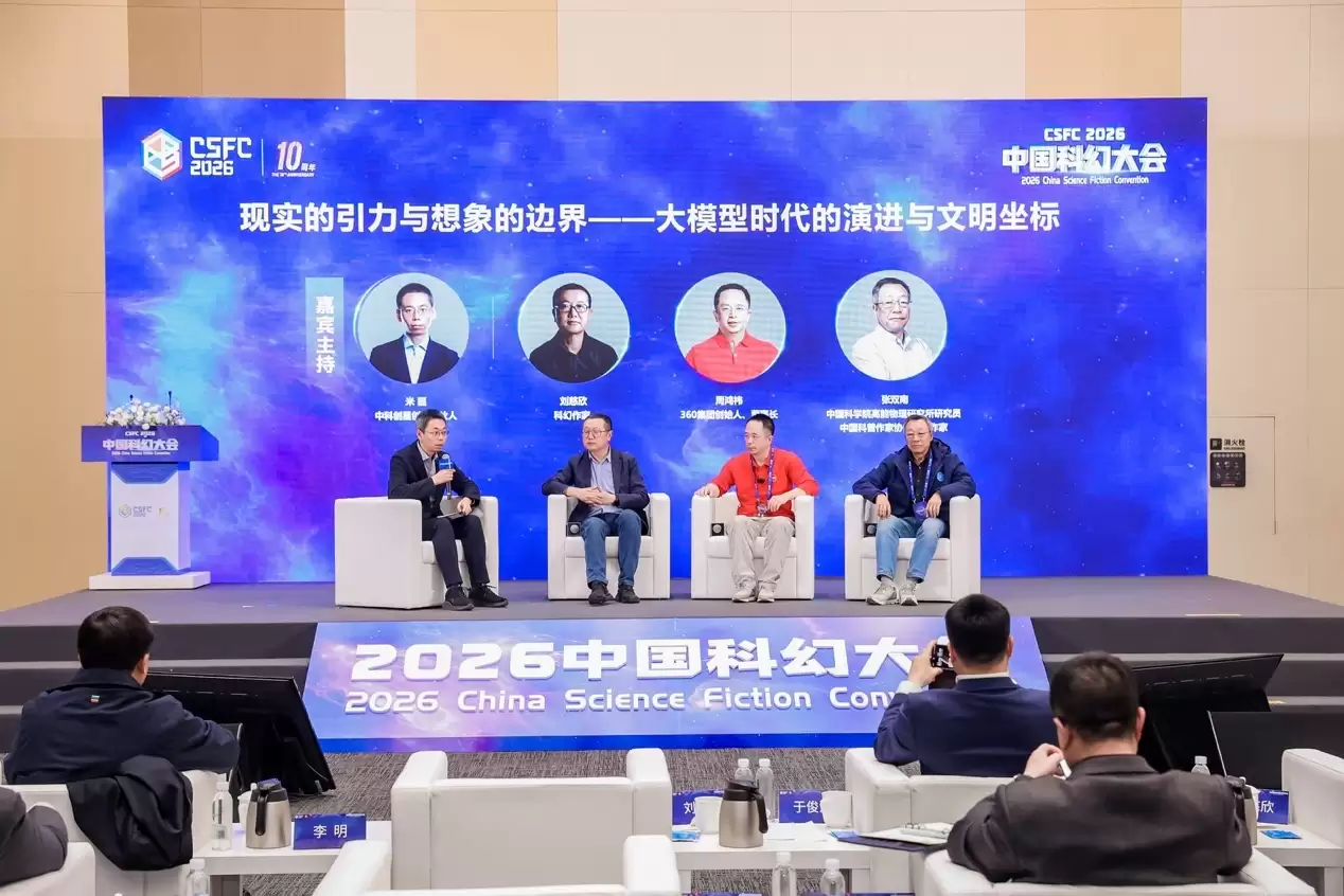 周鸿祎对话刘慈欣：人类不发展AI将导致文明停滞