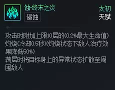 DNF次元对决蚀终末之炎好用吗