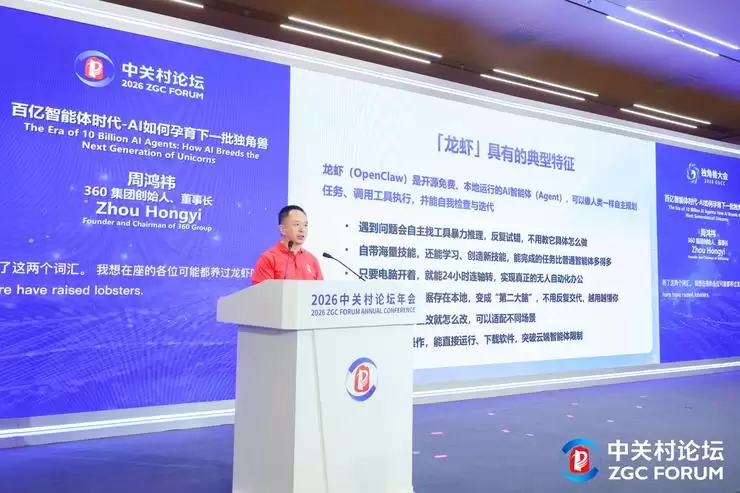 周鸿祎中关村论坛演讲:智能体重塑产业格局 六大方向孕育新独角兽